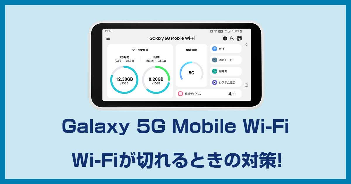 Galaxy5GmobileWi-Fi    ポケット Wi-Fi